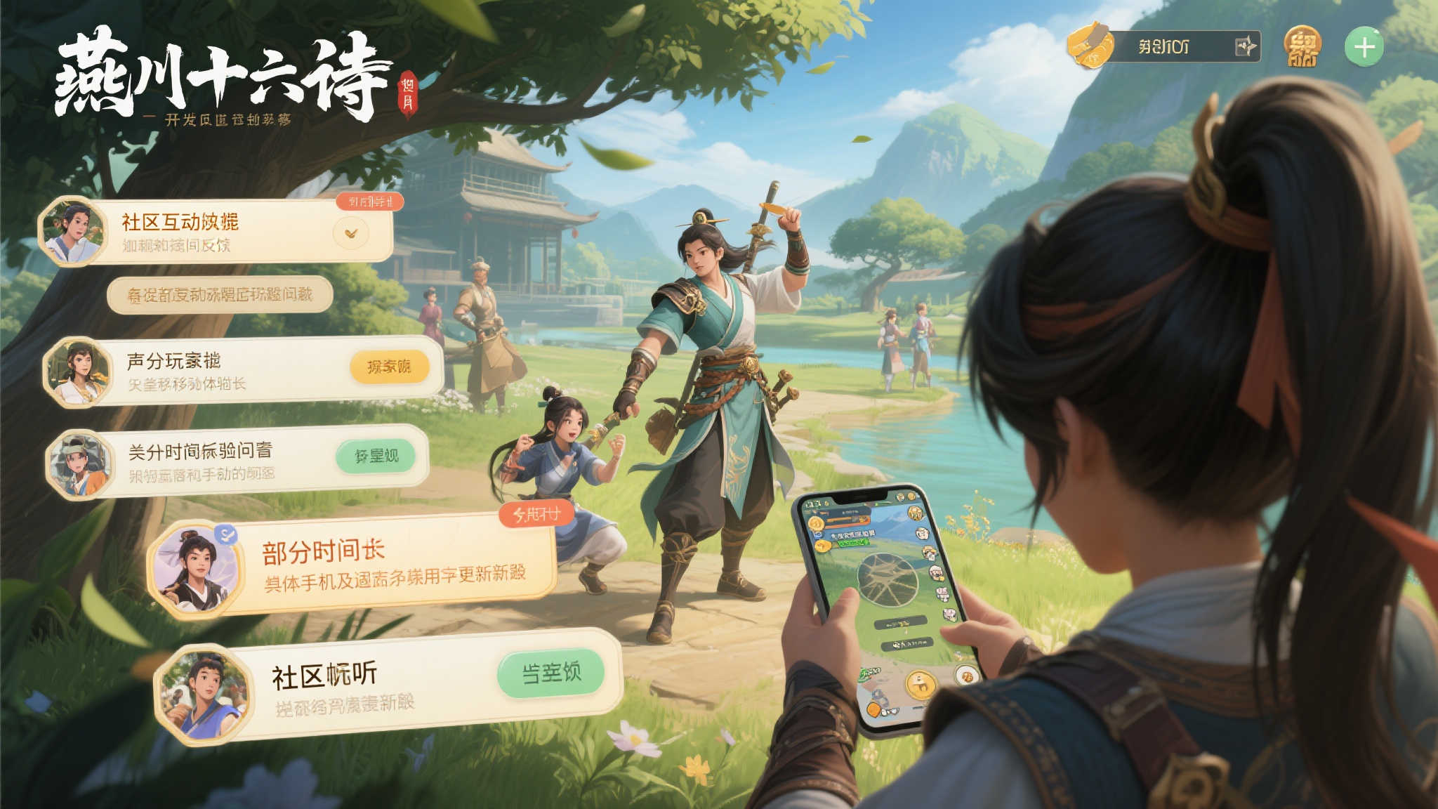 《燕云十六声》手游端深度优化：玩家体验大升级！