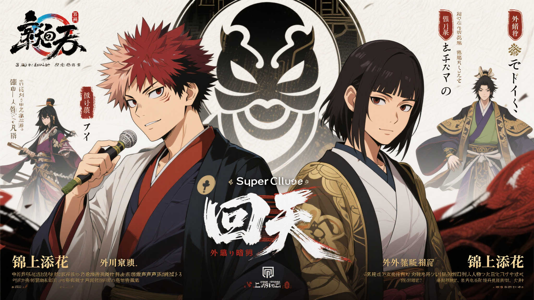 动画〈阴阳回天〉豪华声优阵容新添石川界人与永濑安奈