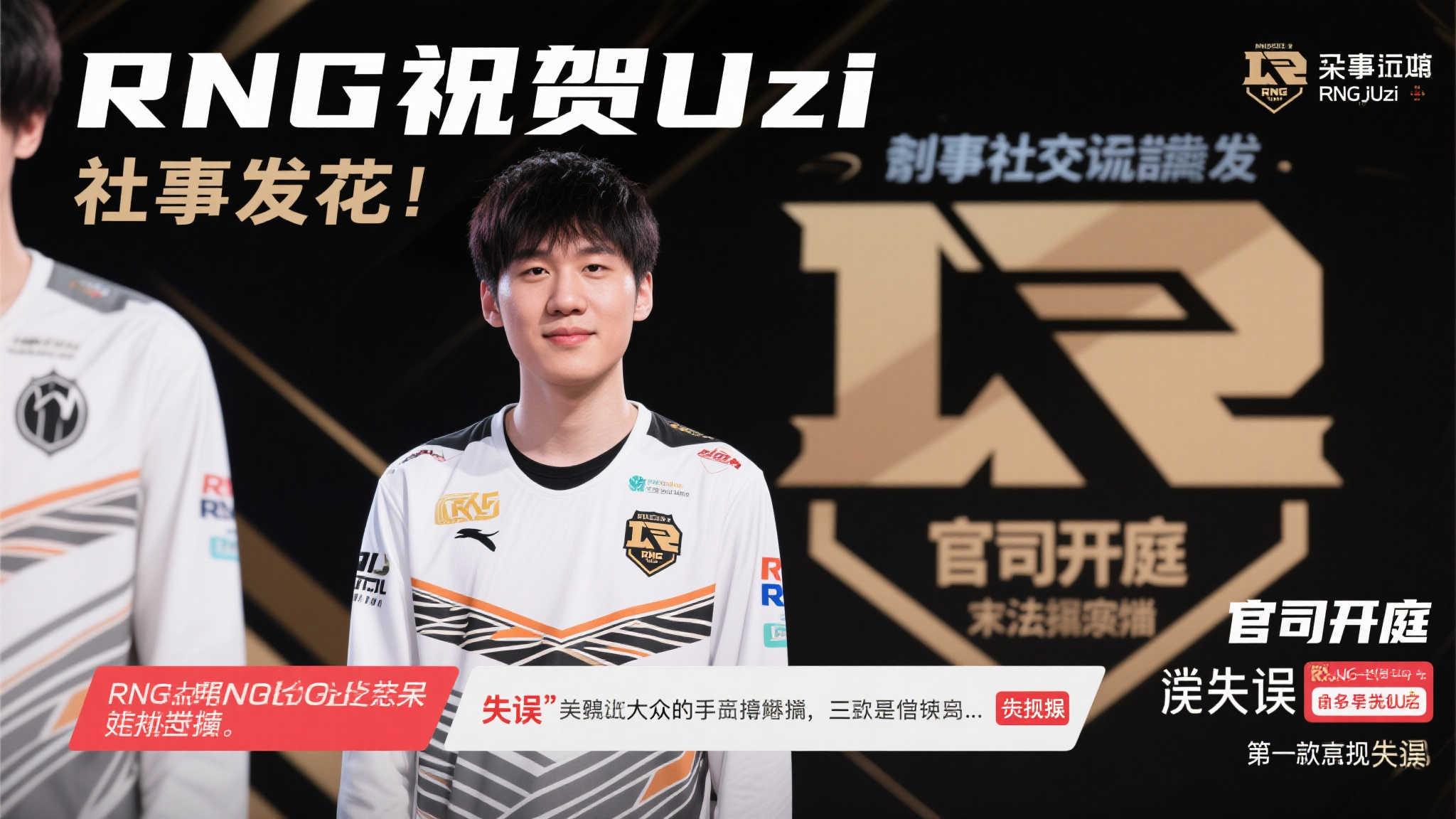 忍俊不禁！RNG送祝福，Uzi官司开庭成焦点，节目效果爆棚！