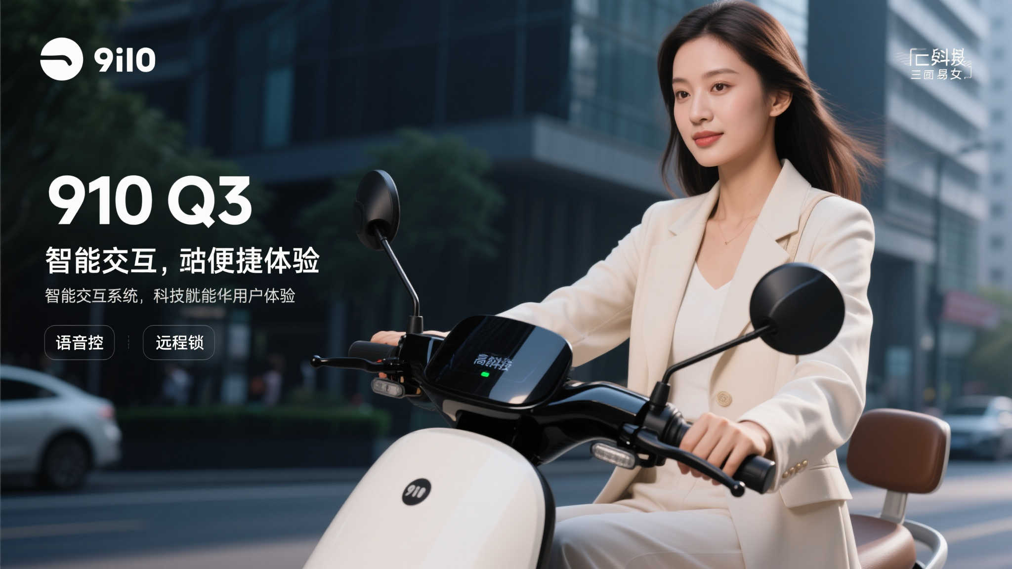 九号Q3如何凭借护航模式与情绪盲盒功能创新，成功进军女性电动车市场？