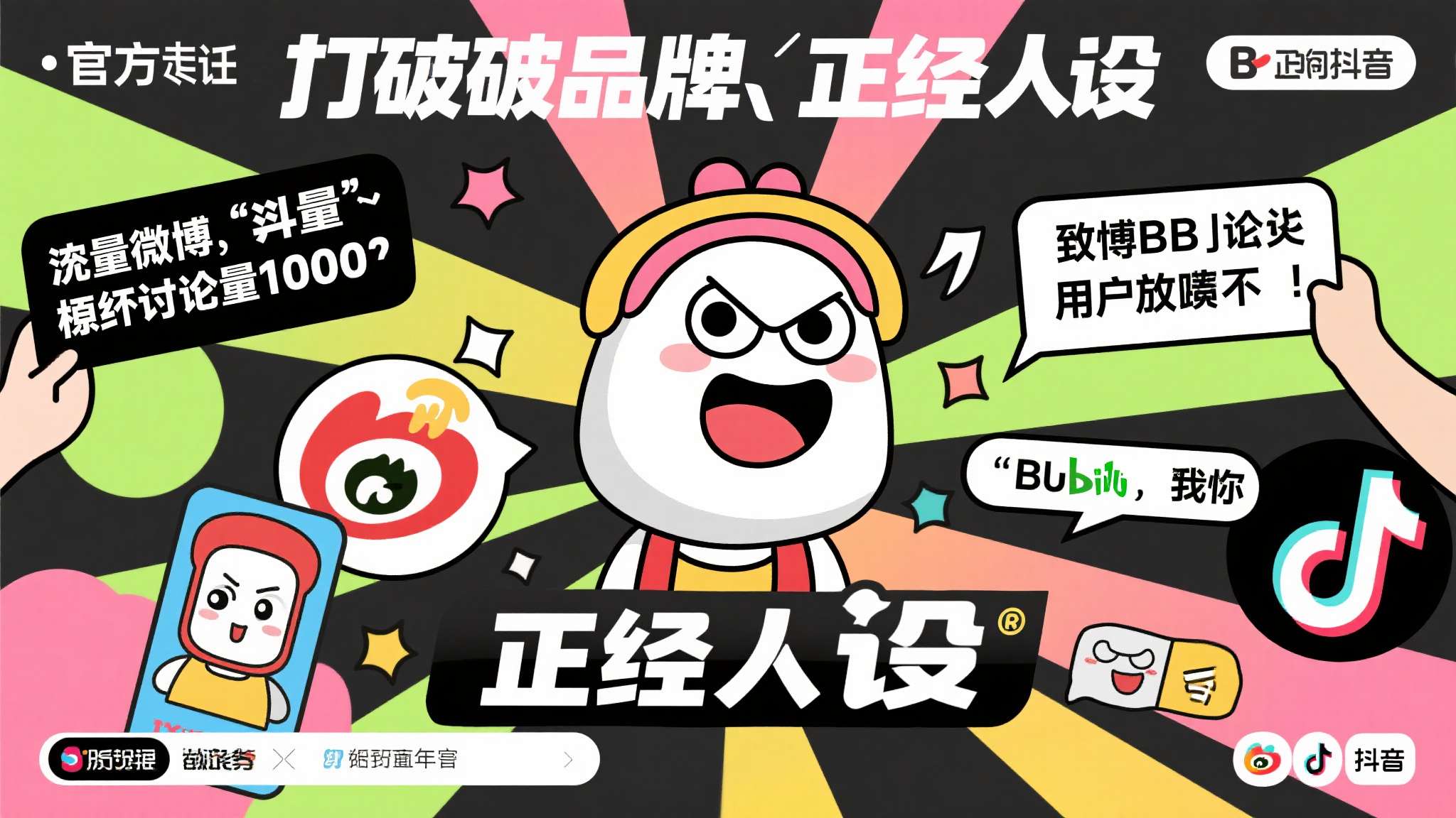官方亲自下场、主动接梗，这种打破品牌"正经人设"的操作，迅速引发了大量用户的转发